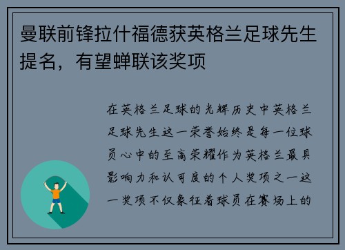 曼联前锋拉什福德获英格兰足球先生提名，有望蝉联该奖项